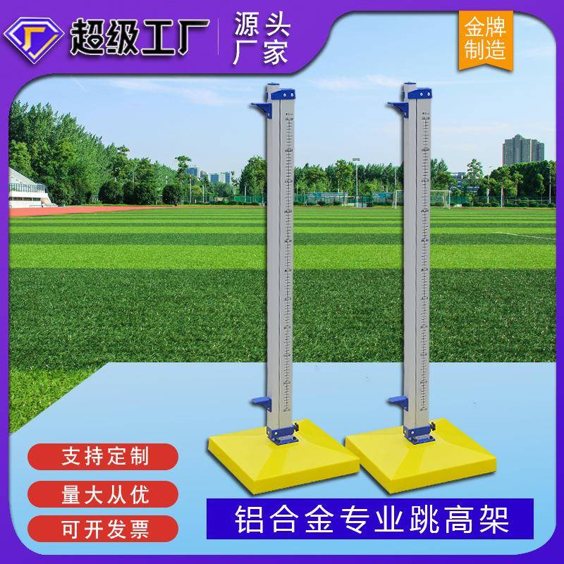 雷赢比赛专用跳高架移动升降式可调学校田径运动跳高训练器材横杆