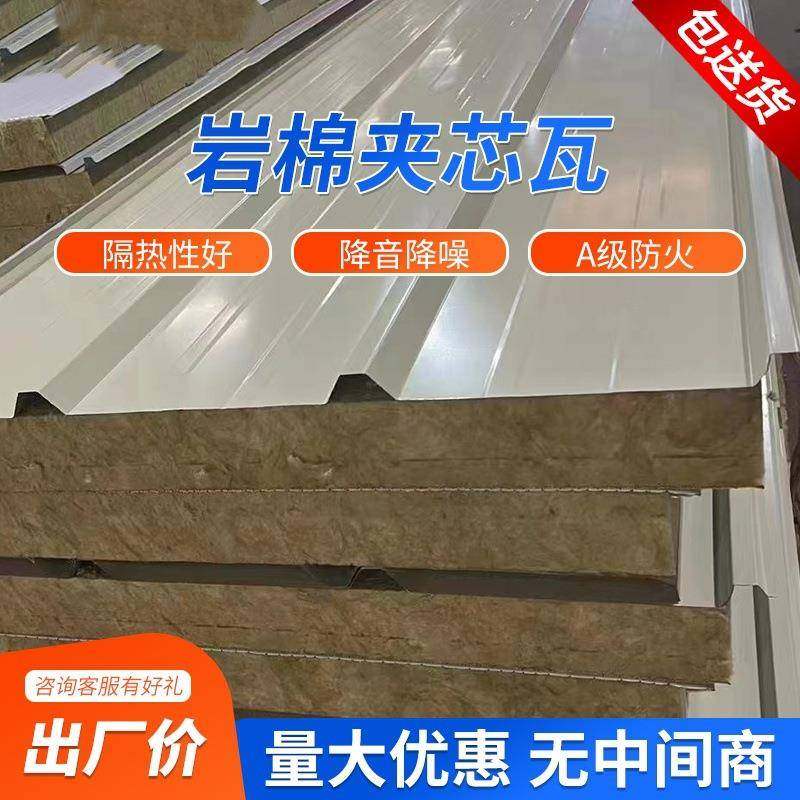 50mm岩棉夹芯瓦厂房屋顶彩钢夹芯瓦源头工厂镀铝锌彩钢板阻燃隔热,基础建材,屋顶装饰瓦,淘宝优惠券,粉丝福利购,淘宝优惠卷