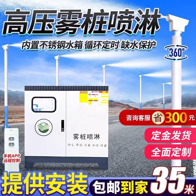 高压雾桩喷淋高杆道路搅拌站喷雾器工地360度旋转降尘全自动智能