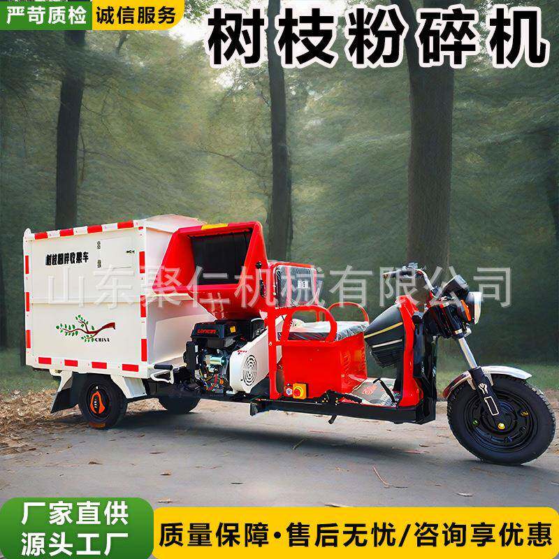 电动树枝粉碎机苗圃树杈树枝破碎机小型园林三轮树枝粉碎收集车