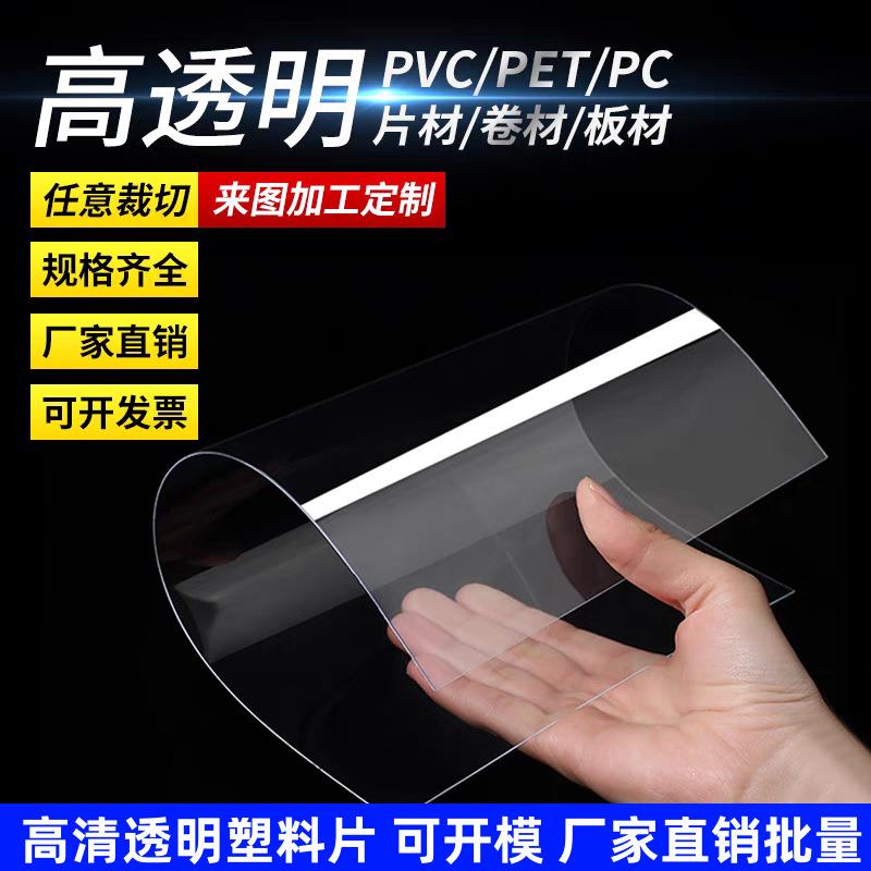 透明PVC塑料片pvc塑料板pet硬胶片相框保护膜pc耐力板pet薄片加工