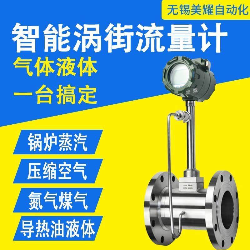 智能涡街流量计蒸汽压缩空气氮气天然气温压补偿型高精度数显