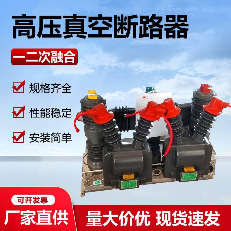 10KV高压一二次融合型柱上断路器ZW32-12F/630A真空开关智能型,五金/工具,高压自动断路器,淘宝优惠券,粉丝福利购,淘宝优惠卷