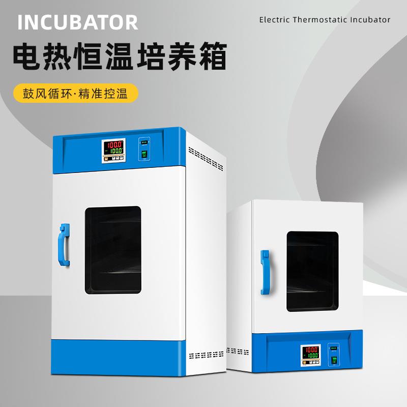 电热恒温培养箱腹透液恒温箱微生物细菌培养箱种子发芽催芽箱