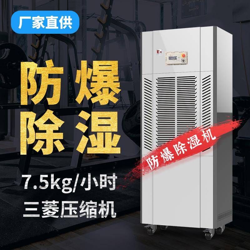 180L防爆工业除湿机智能除霜大面积车间仓库地下室防潮烘干抽湿机