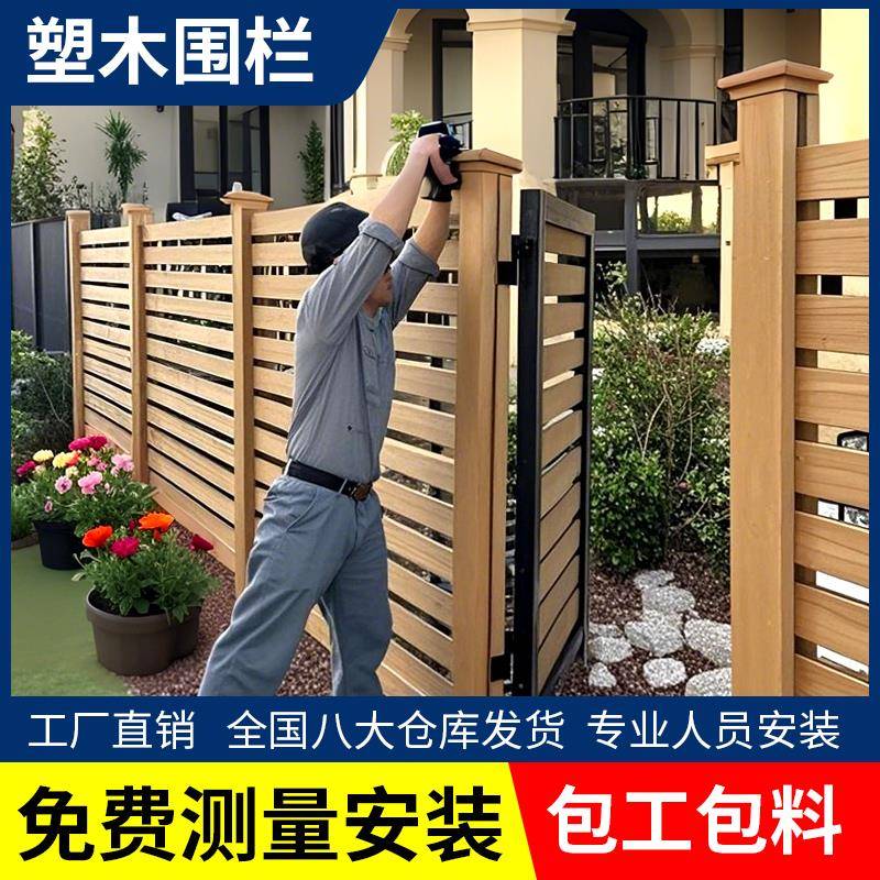 塑木围栏防腐木栅栏露台花园护栏户外庭院木塑小院子围栏围墙篱笆
