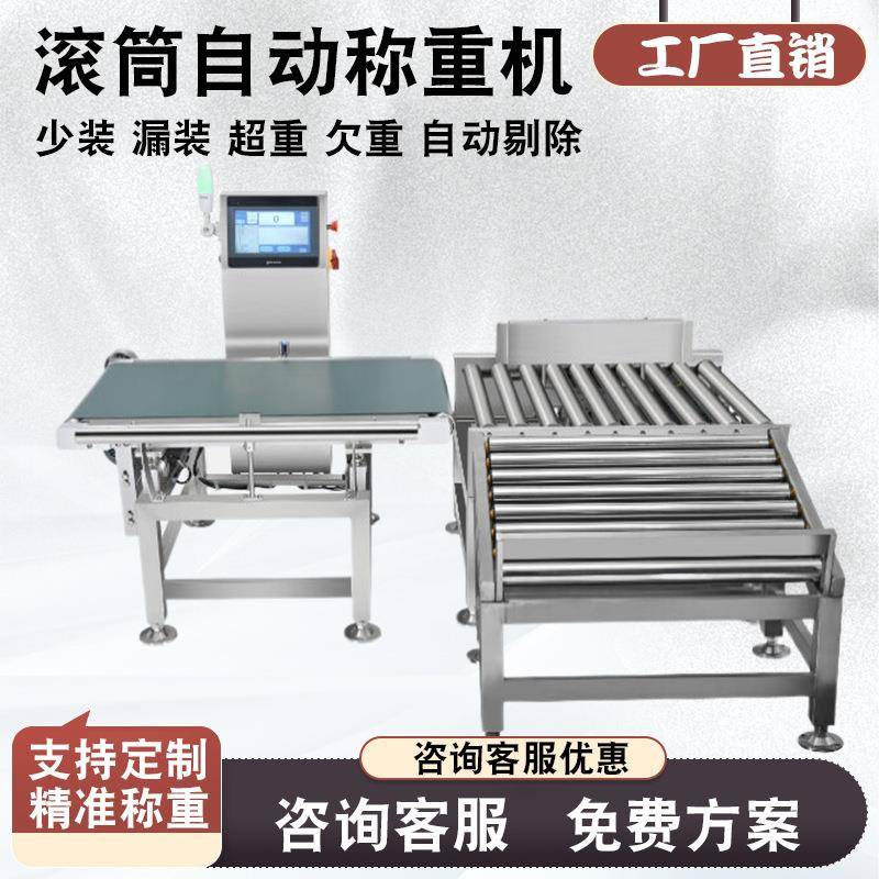 高精度自动称重机流水线检重报警皮带秤滚筒输送式检重秤源头厂家