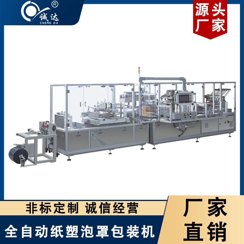 浙江定制全自动玩具泡壳泡罩包装机吸塑纸卡封口包装机