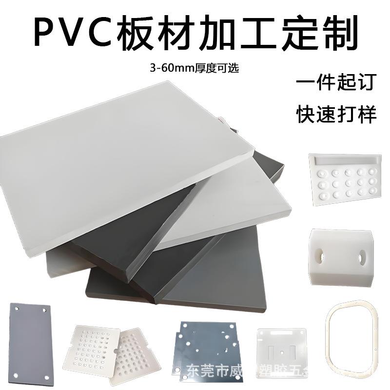 PVC板加工定制透明板白色塑料板阻燃灰色聚氯乙稀板折弯焊接加工
