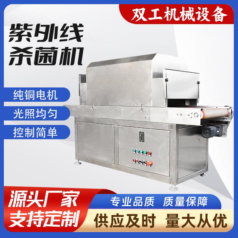 灌装食品紫外线杀菌机食品冷链消毒杀菌线uv紫外线杀菌设备