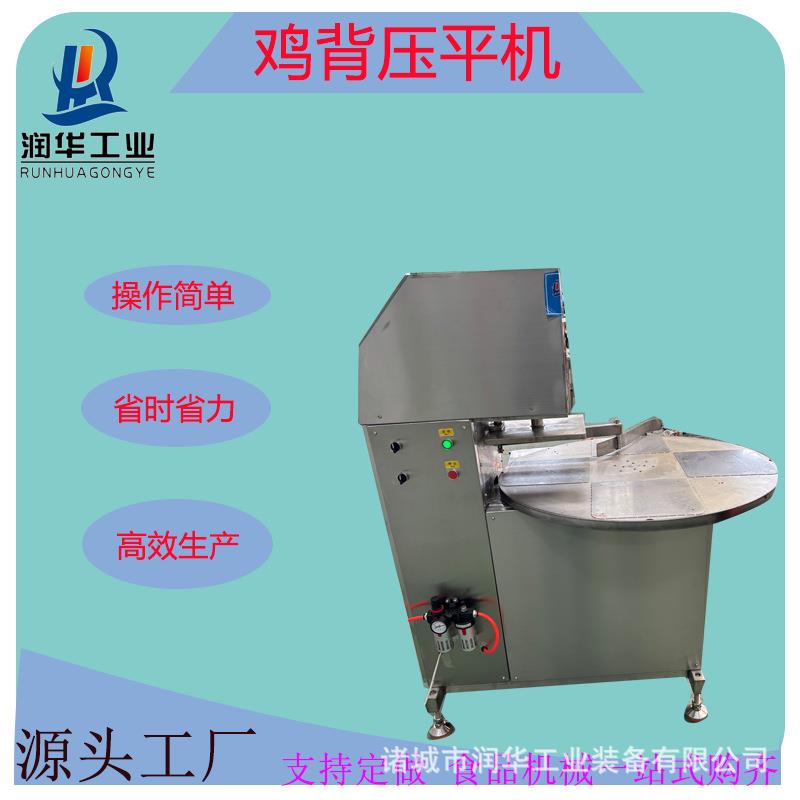 转盘式鸡背压平机压背平整一次成型每小时加工1500个左右