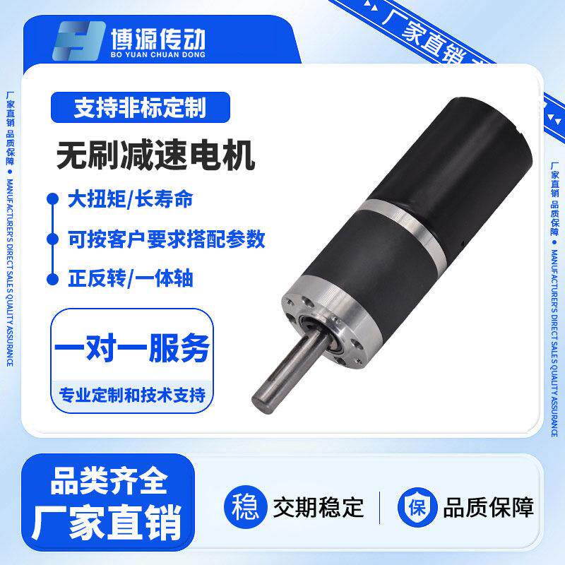 博源BY36Y3650BL微型电机12V电动工具24V555可调速大扭矩无刷马达