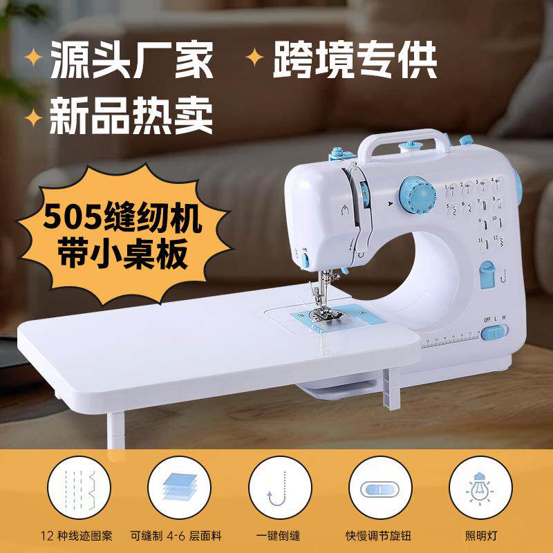 505A缝纫机家用便携式锁边迷你缝纫机电动小型袖珍跨境