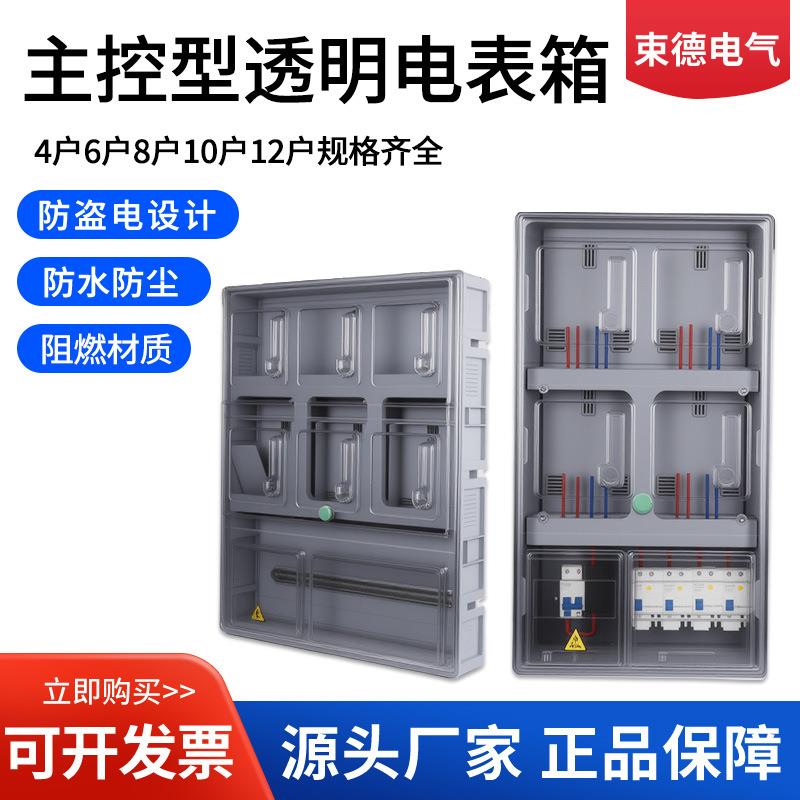 预付费插卡电表箱PC透明电表箱单相4户6户8户塑料主控拼接电表箱