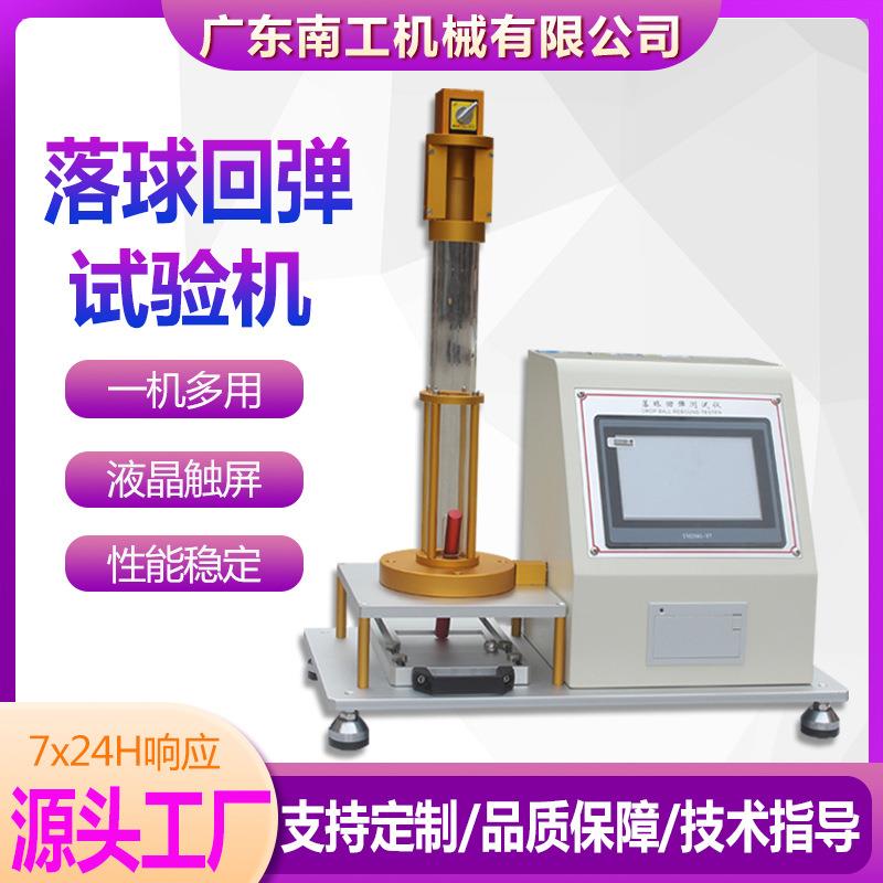 落球回弹试验机海绵泡沫落球回弹测定仪海绵压缩回弹试验机可议价