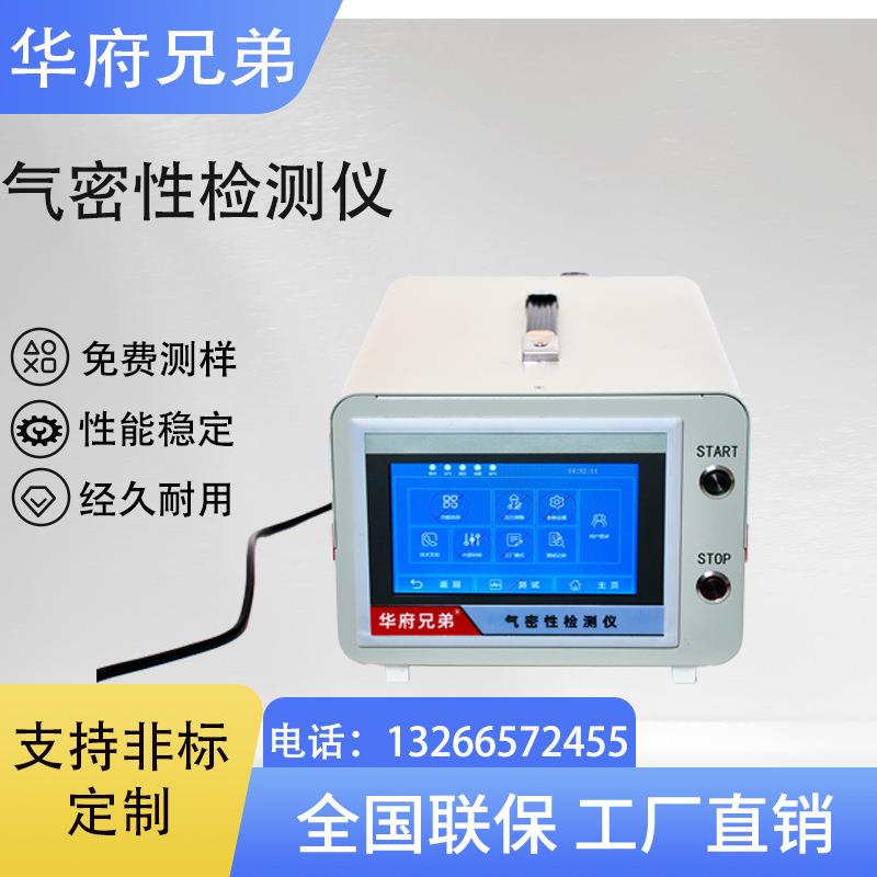 气密性检测仪能同时检测多产品的气密检测设备便携式泄漏检测仪