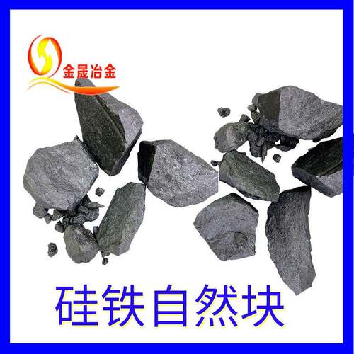 金晟冶金优质供应75硅铁脱氧炼钢铸造专用规格齐可做加工各种粒度