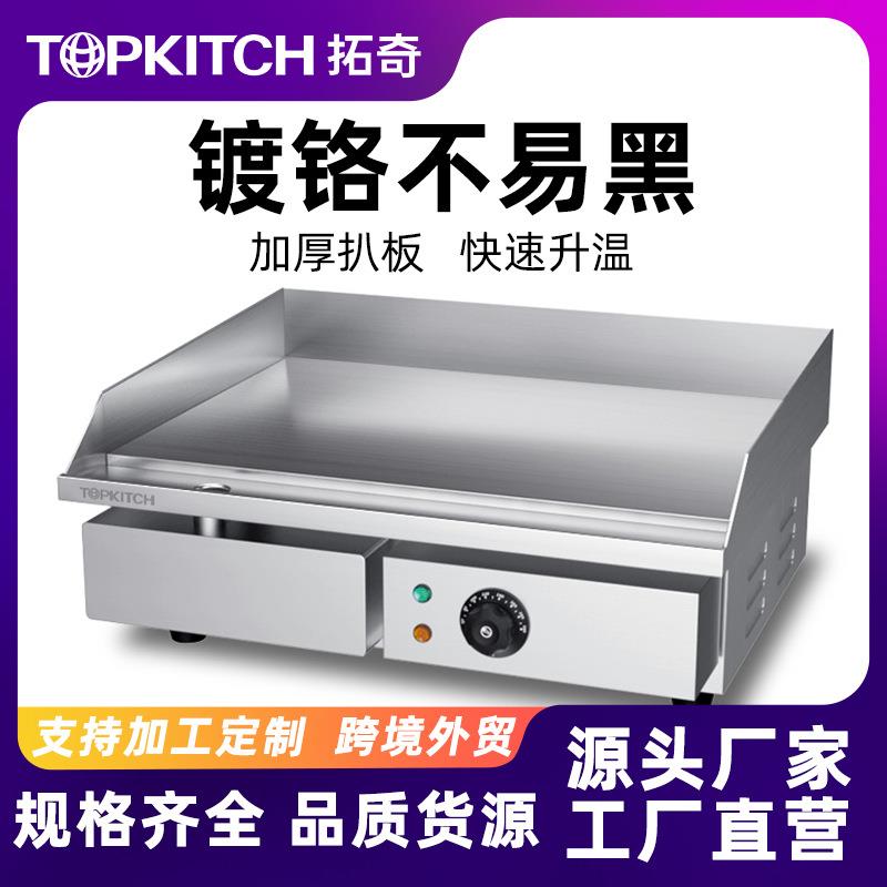 电扒炉商用铁板烧机器烤鱿鱼烤冷面设备手抓饼机器电热扒炉商用