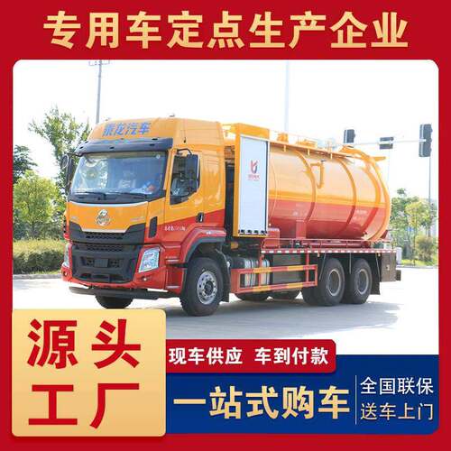 东风柳汽后双桥清洗吸污车(一体)带副发管道疏通粪池清理吸污