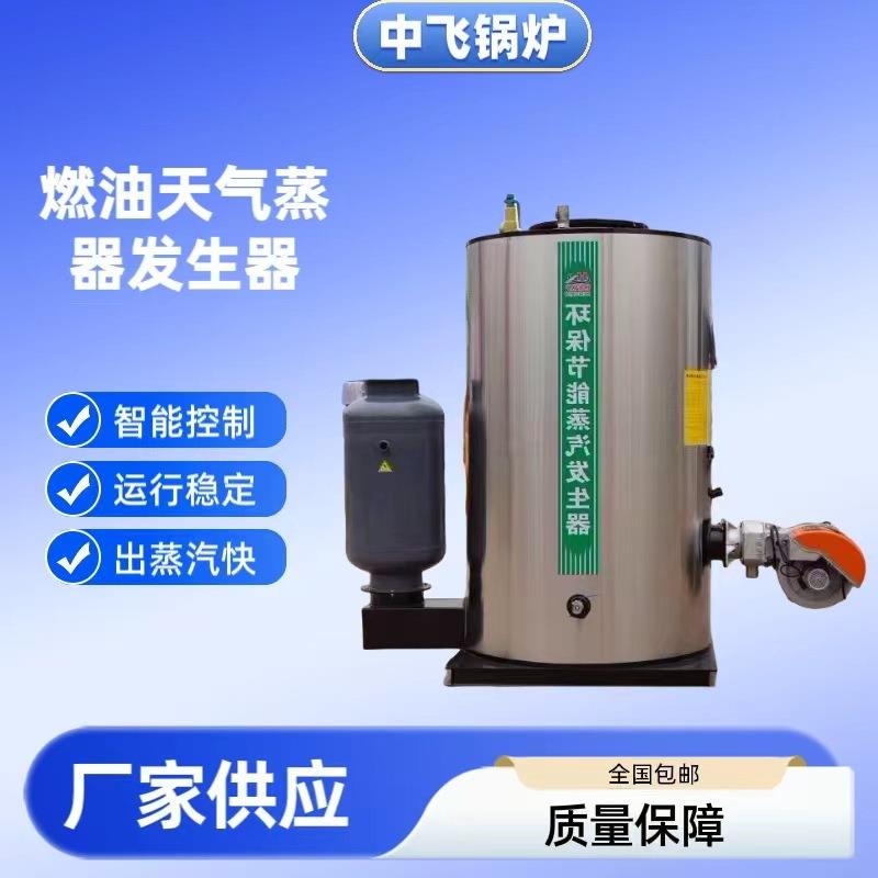 低氮立式燃气蒸汽发生器全自动燃油蒸汽发生器双燃料设计性能稳定