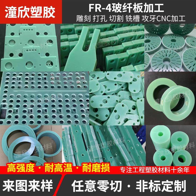 水绿色玻纤板FR4环氧板树脂板绝缘耐高温玻璃纤维板加工