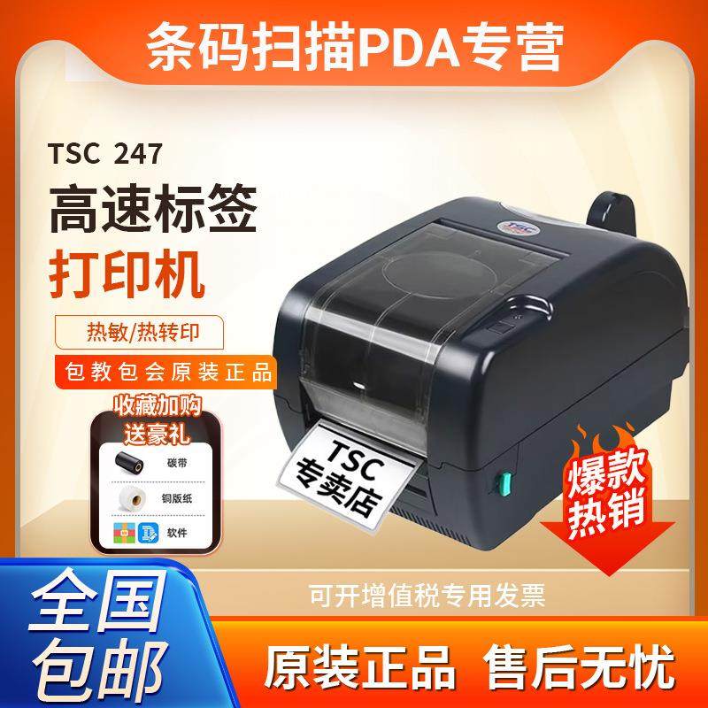 247345条码机标签打印热敏游乐场门票服装吊牌不干胶打印机