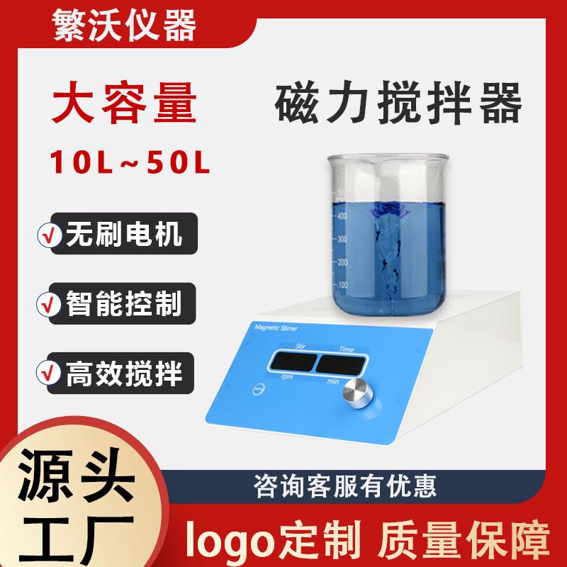 大容量磁力搅拌器实验室电动搅拌机精密数显工业机械厂家直销可议
