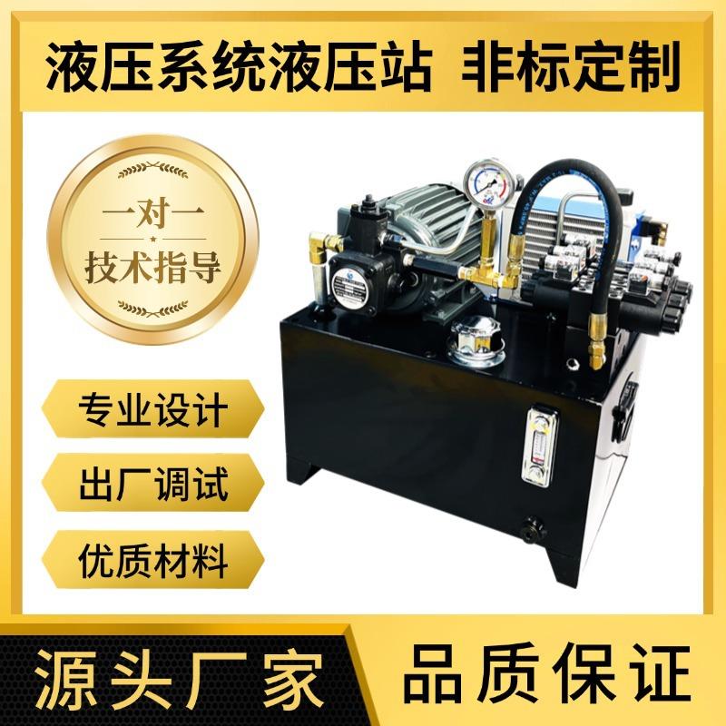 液压站系统总成0.75/1.5/2.2/3.75/5.5KW油压机机床液压泵站油缸