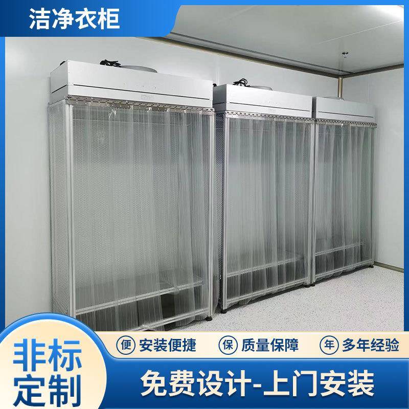 医用洁净衣柜防静电服无尘不锈钢衣柜实验室无尘车间简易衣柜