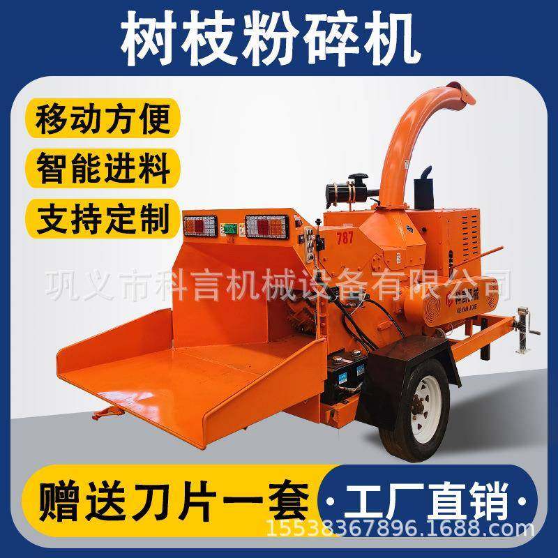 树枝粉碎机碎枝机碎木机园林绿化果园苗圃枝条粉碎机移动式大型