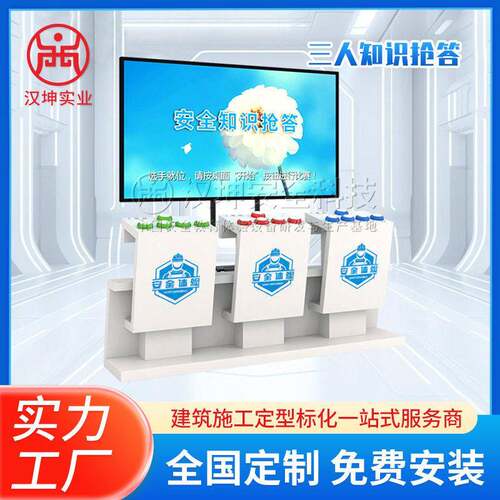互动三人知识抢答竞赛游戏系统安全知识教育科普体验整馆系统