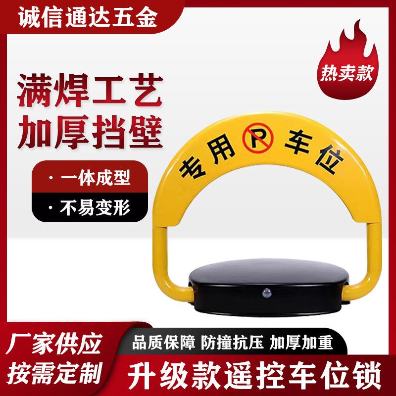 厂家定制智能遥控车位锁地锁加厚防撞自动感应停车位地锁防占位器