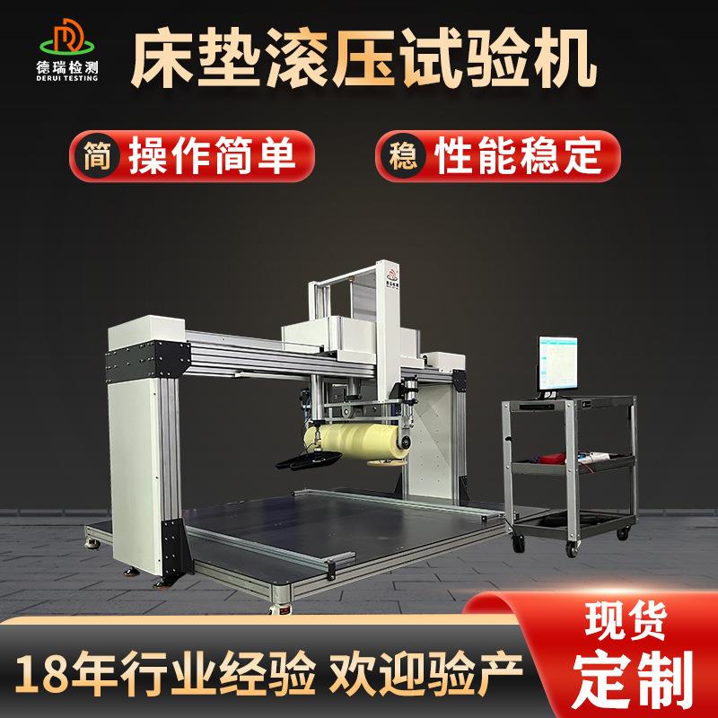 床垫综合性能滚压耐久性能试验机床垫软硬度测试机生产厂家