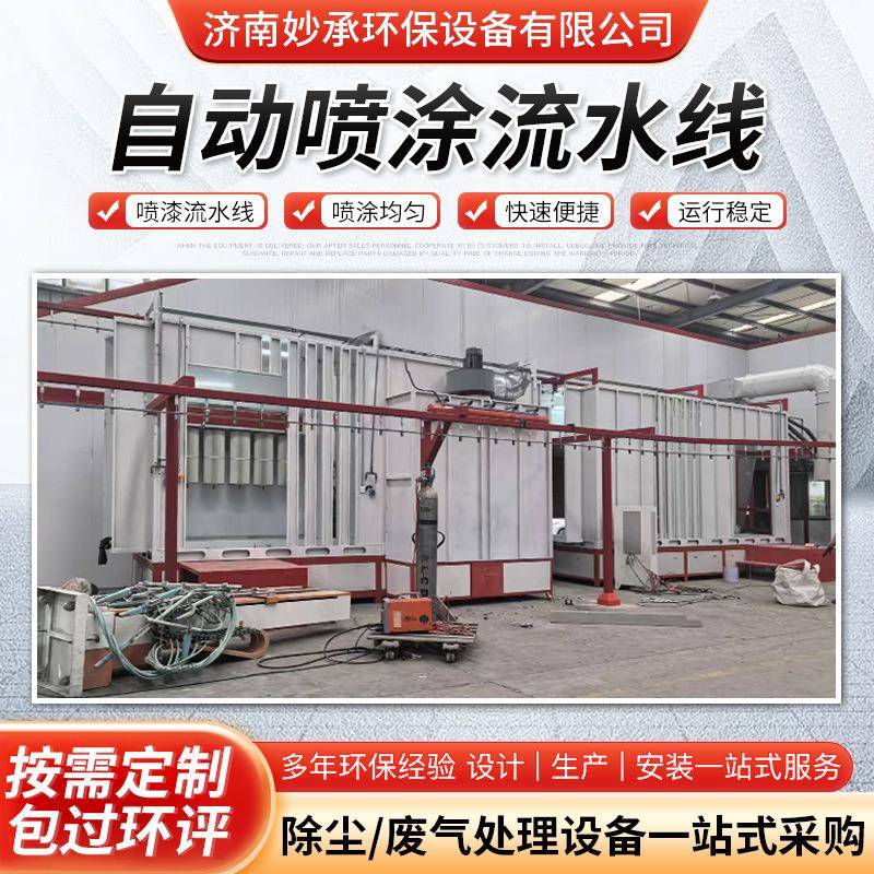 静电喷塑喷涂流水线全自动喷粉设备大旋风二级回收工业涂装流水线