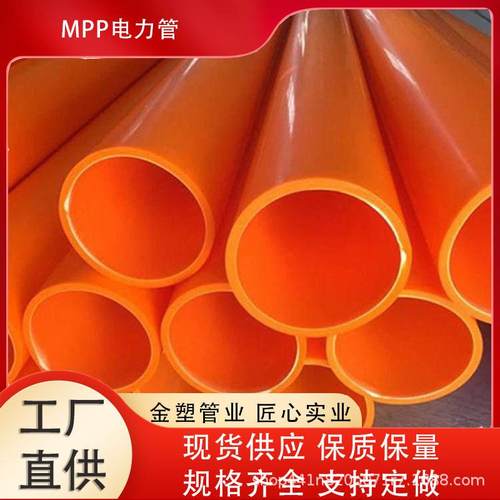mpp高压电力管DN160非开挖电力管顶管拖拉管市政工程管道