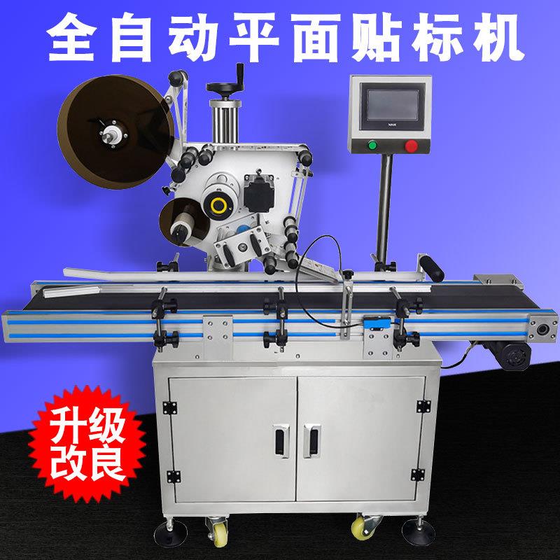 实惠型纸盒纸卡片塑料袋子瓶盖子贴不干胶标签全自动平面贴标机