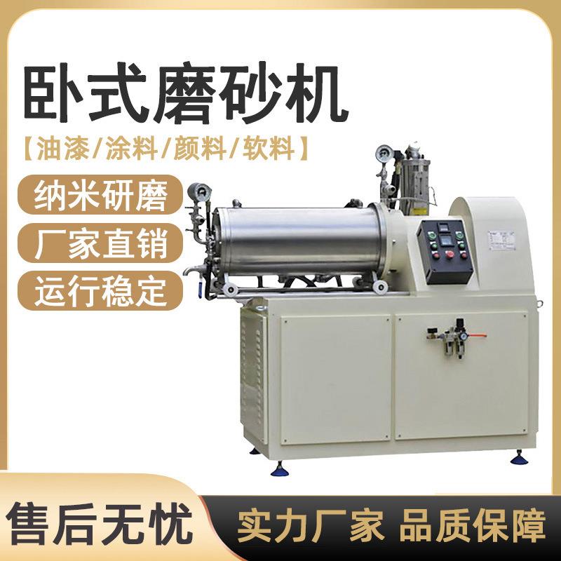 卧式磨砂机实验室涂料油漆棒销式纳米砂磨机锂电池不锈钢研磨机