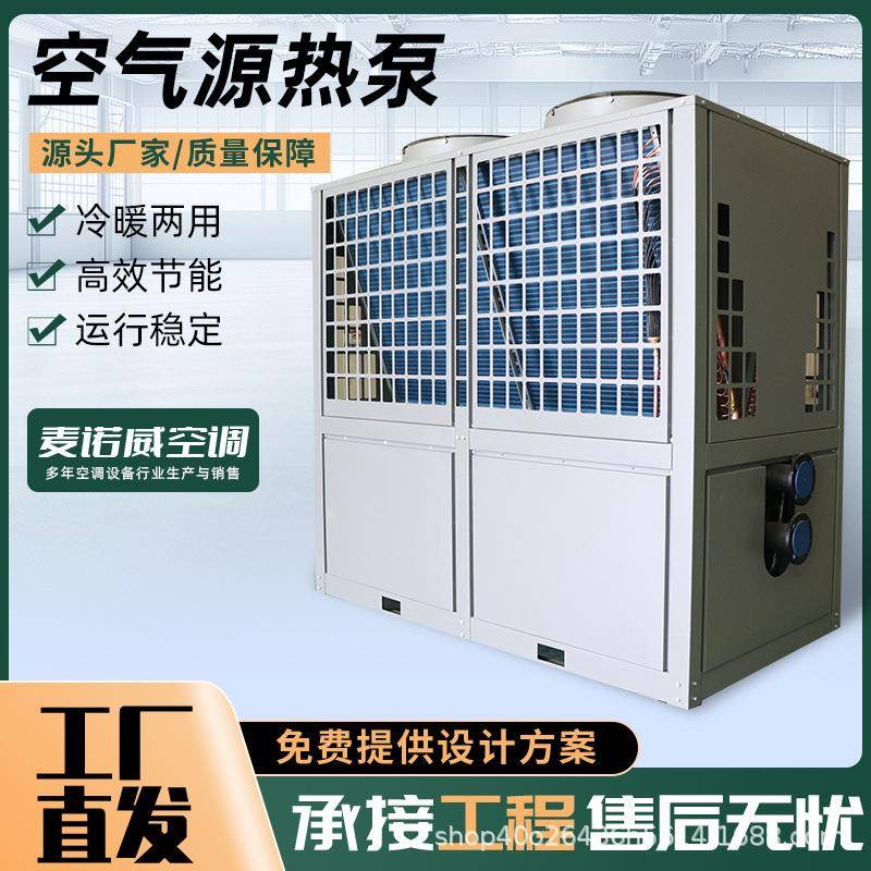 空气源热泵机组低温风冷模块低温空气源热泵