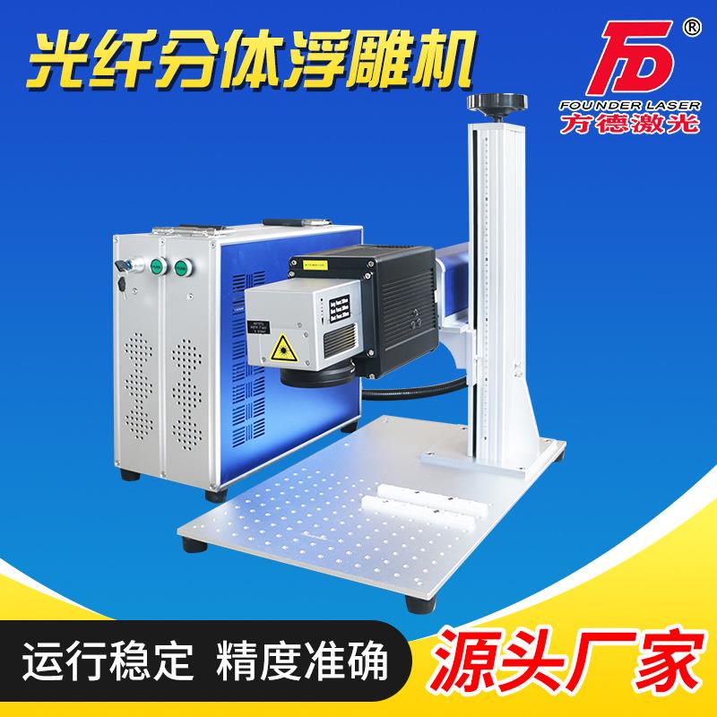 大幅面3D雕刻光纤分体浮雕机金属电子元件珠宝首饰全自动雕刻机