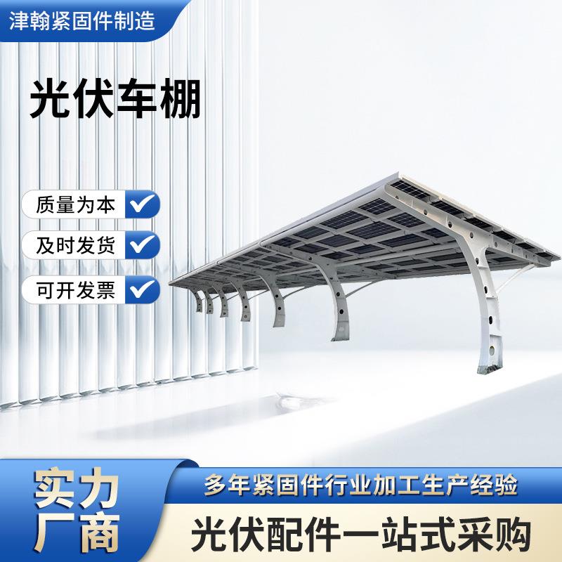 光伏车棚钢架室外大型停车场钢架车棚钢膜结构汽车棚
