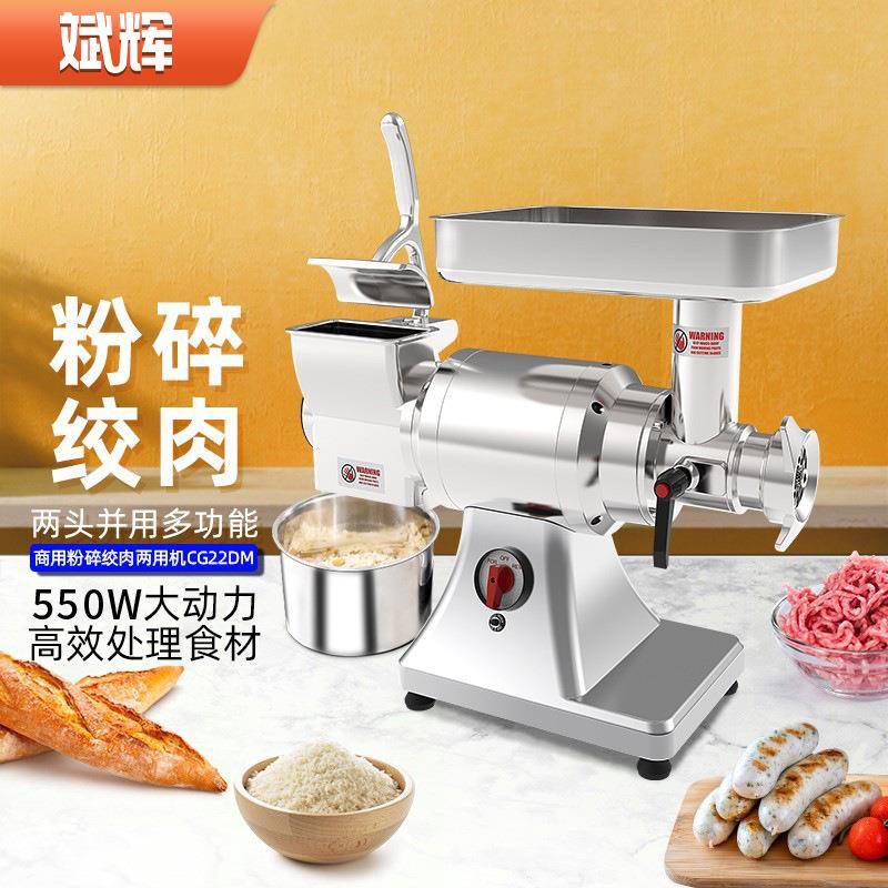 电动大功率商用绞肉粉碎机多功能绞肉机绞肉泥肉馅粉碎机灌肠机