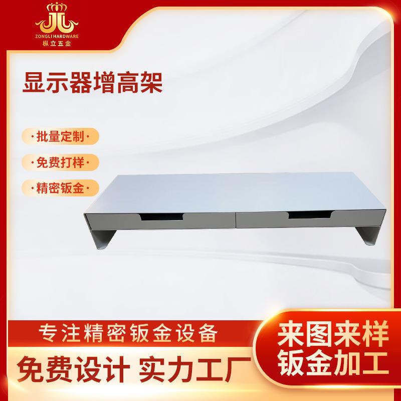 精密钣金加工铝外壳显示器增高架不锈钢板材激光切割来图来样生产