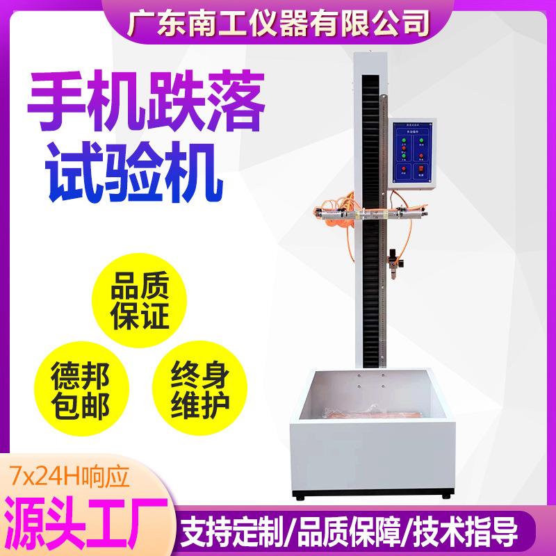 手机跌落试验机电池跌落试验机手机电子产品零部件自由跌落测试仪