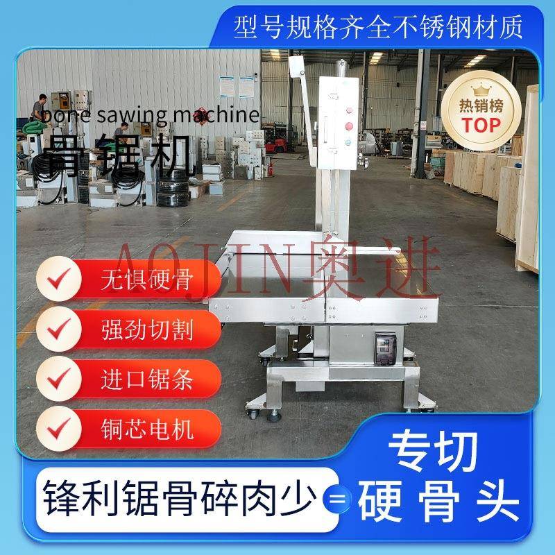 猪肋排腿骨锯骨机牛羊肉切割设备猪骨猪排锯切设备型号全