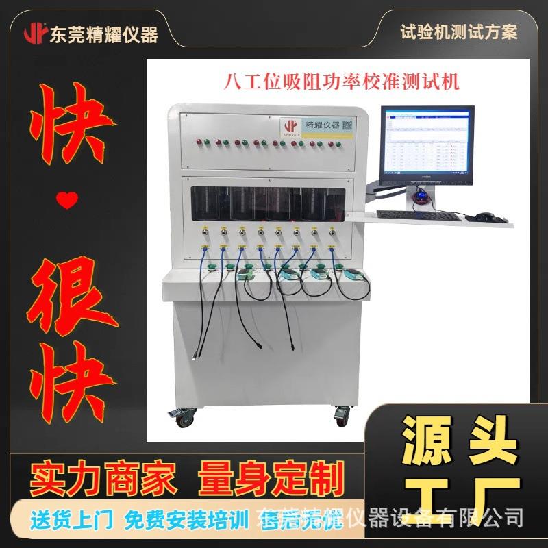 新款八工位吸阻功率校准测试机仪器雾化器吸阻口数寿命试验机