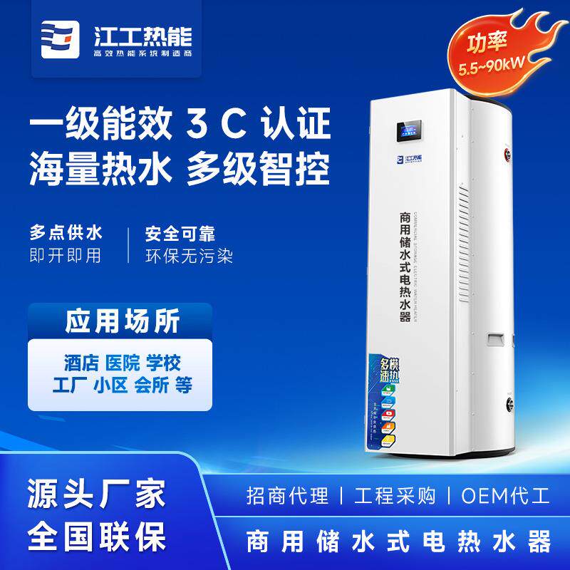 商用中央立式家用容积式电热水炉储水式电热水器电锅炉速热落地式