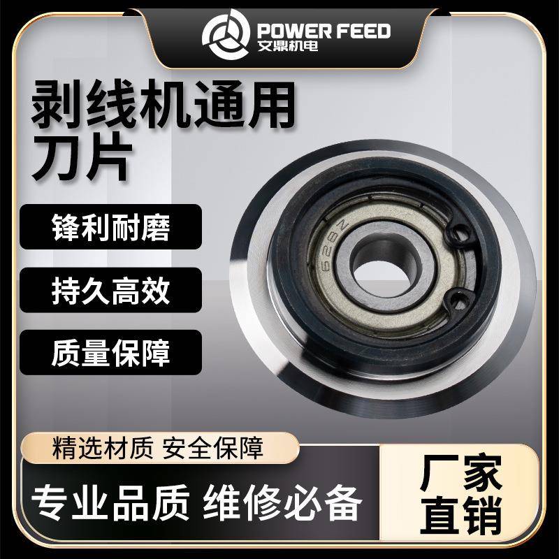 剥线机电动去皮圆刀片专用整体淬火轴承刀片更耐久切割机高速钢