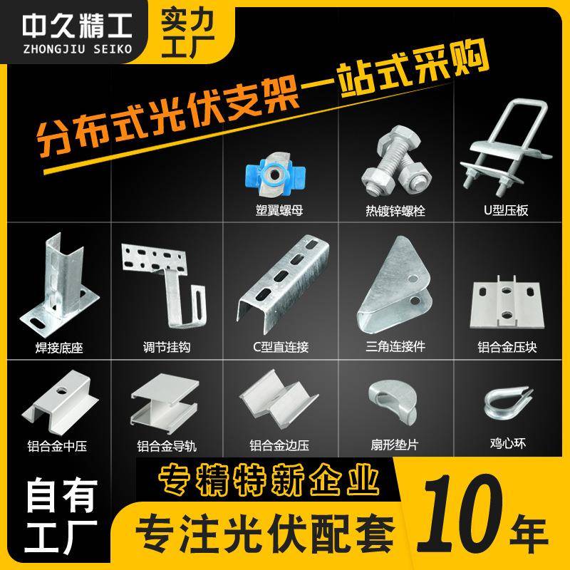 热镀锌分布式光伏支架中压边压底座水槽压板光伏配件可议价