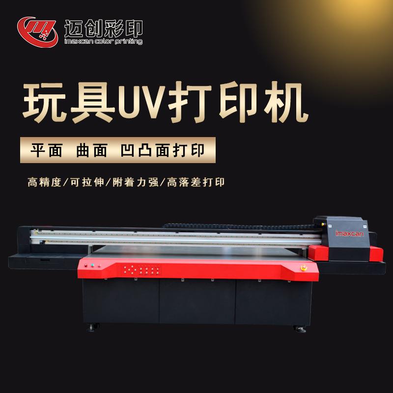 迈创娃娃头高落差uv打印机凹凸面人偶玩具平板机塑胶骨牌打印机