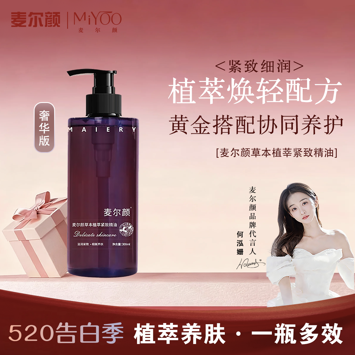 麦尔颜奢华版紧致精油身体护理油全身按摩紧致推背揉腹肚子刮痧油